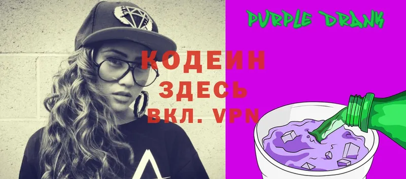 Codein Purple Drank Бронницы